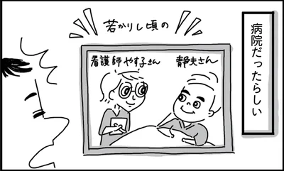 出会いは病院だったらしい