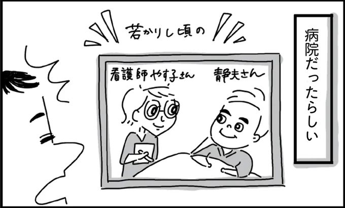 出会いは病院だったらしい