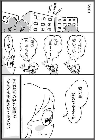 子供たちの好きな事はどんどん挑戦させてあげたい