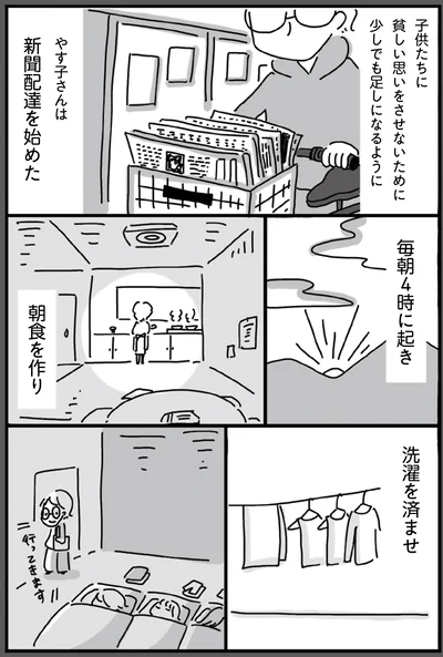 やす子さんは新聞配達を始めた