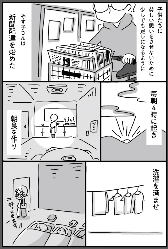 やす子さんは新聞配達を始めた