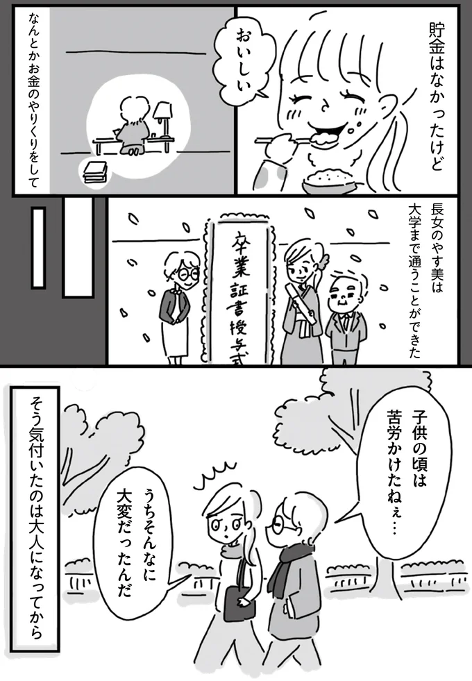 子供の頃は苦労かけたねぇ…