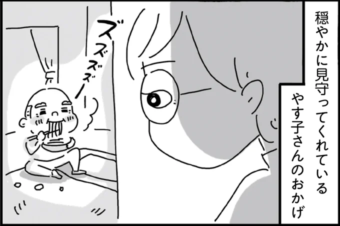 穏やかに見守ってくれているやす子さんのおかげ