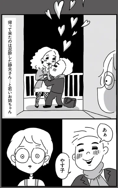 帰ってきたのは泥酔した静夫さん…と若いお姉ちゃん