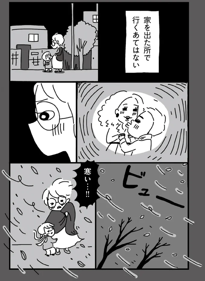 家を出た所で行くあてはない