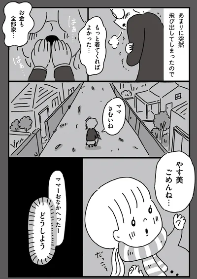 お金も全部家…
