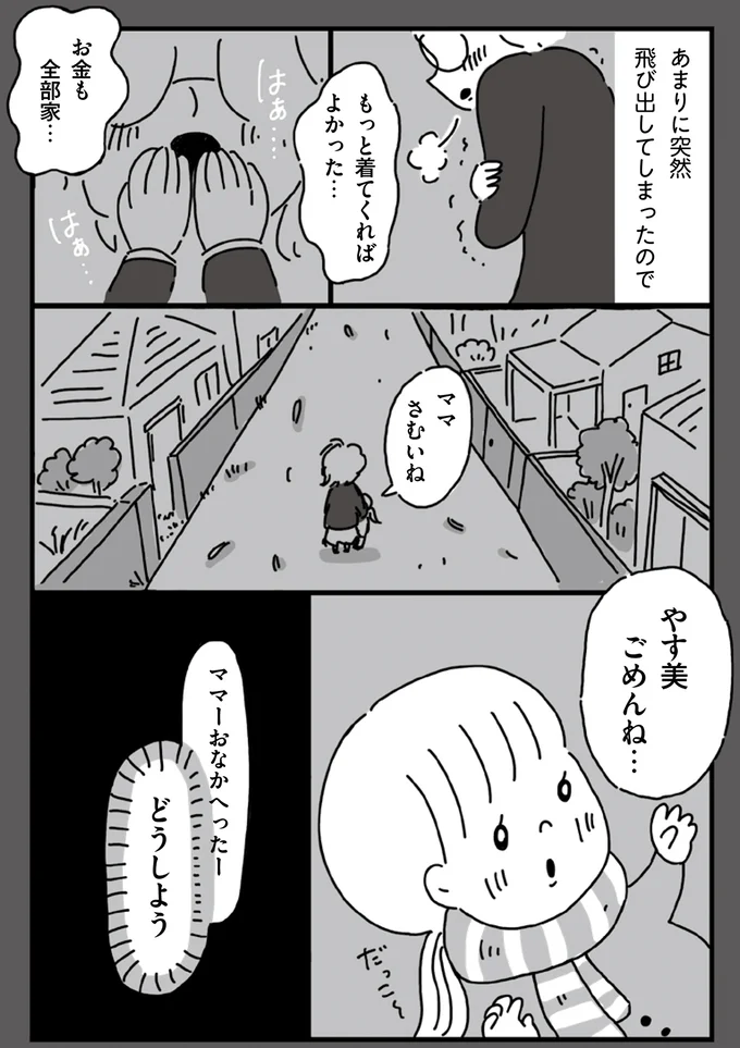 お金も全部家…