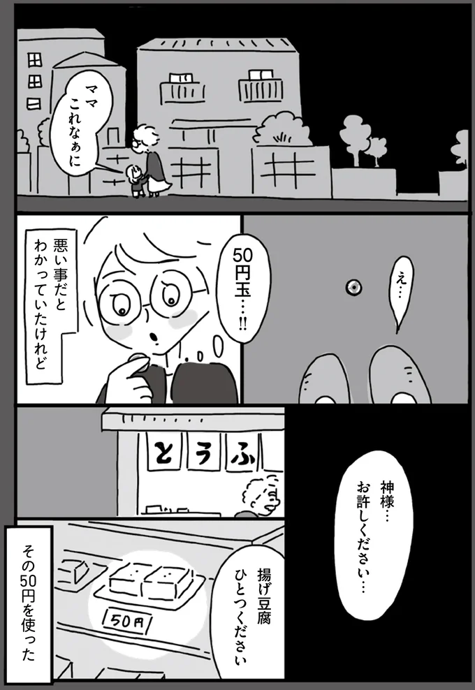 7悪い事だとわかっていたけれど