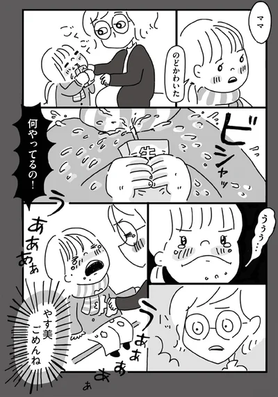 ママのどかわいた