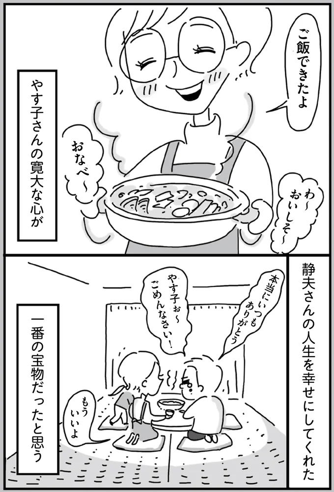 ご飯できたよ
