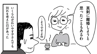 真剣に離婚しようと思ったこともあるわ