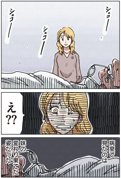 病室で見たのは…