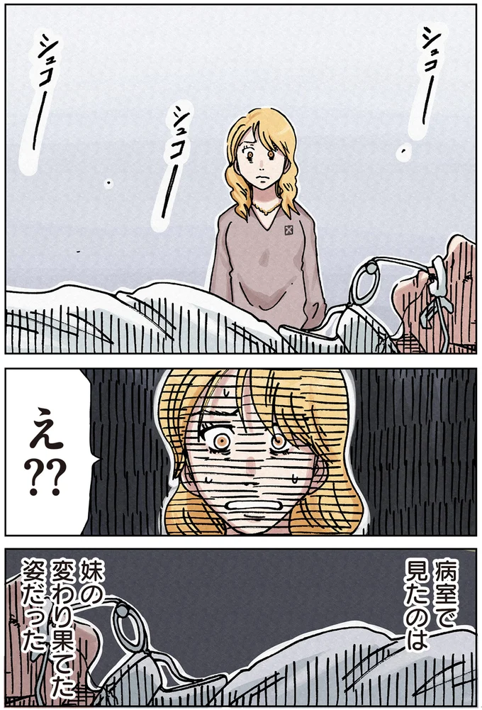 病室で見たのは…