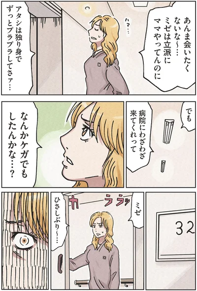 なんかケガでもしたんかな…？