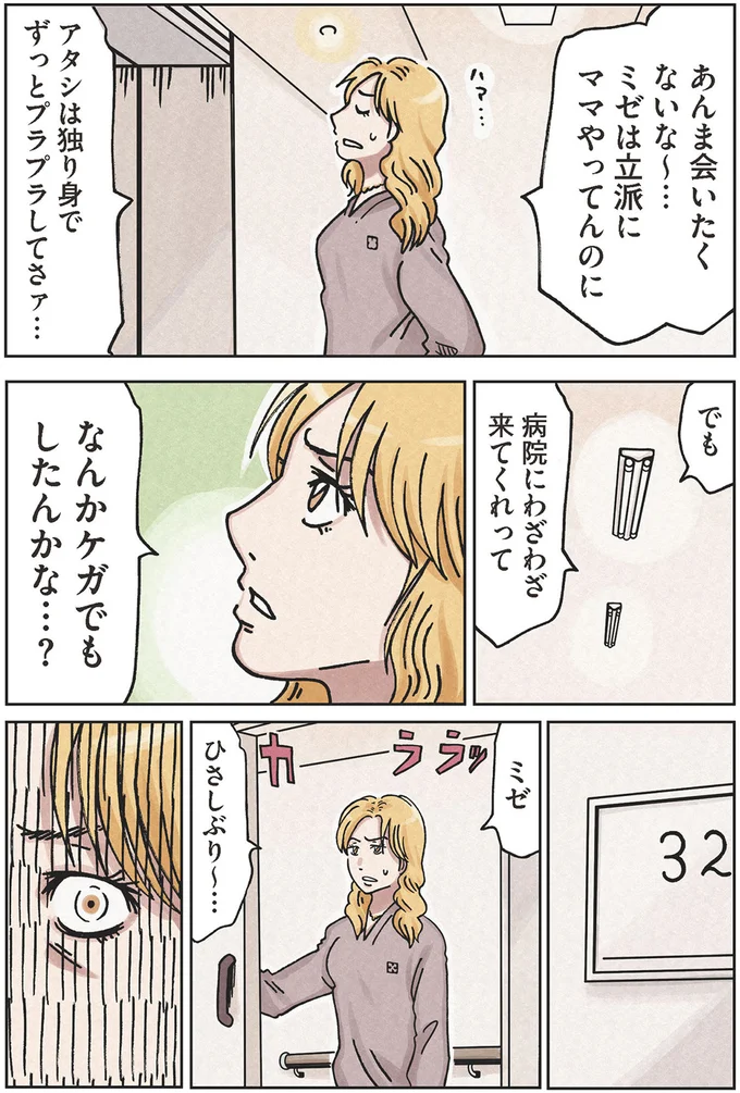 なんかケガでもしたんかな…?