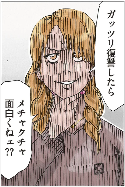 ガッツリ復讐したらメチャクチャ面白くねェ？？