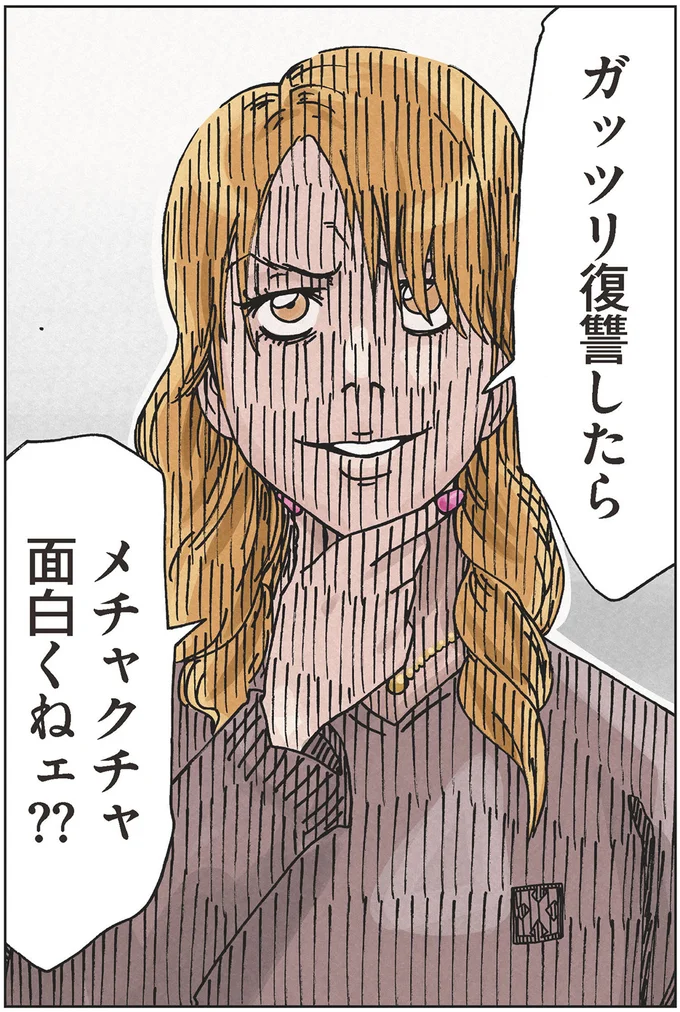 ガッツリ復讐したらメチャクチャ面白くねェ？？