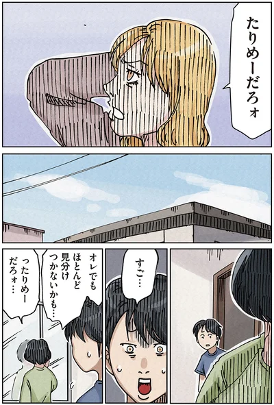 『ボスママに徹底的に復讐する話1』より