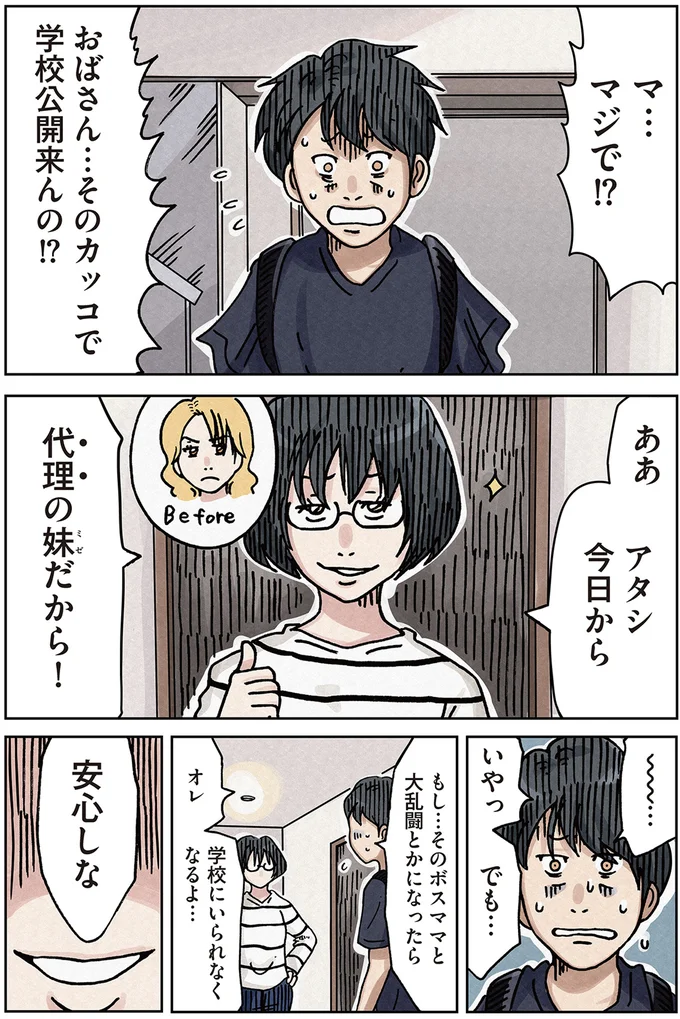 『ボスママに徹底的に復讐する話1』より