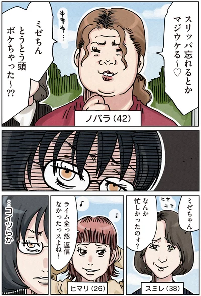 『ボスママに徹底的に復讐する話1』より