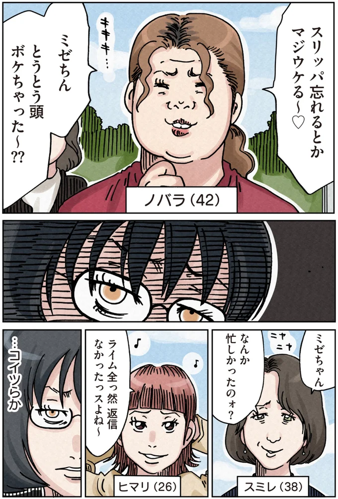 『ボスママに徹底的に復讐する話1』より