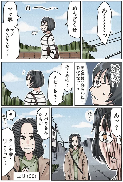 『ボスママに徹底的に復讐する話1』より