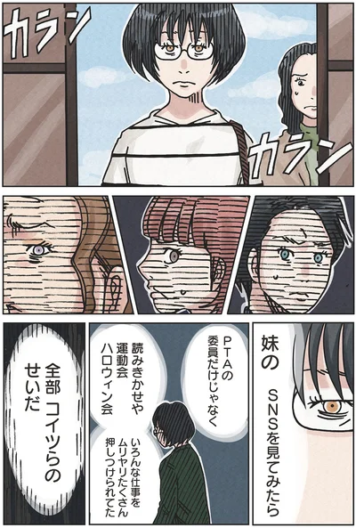 『ボスママに徹底的に復讐する話1』より