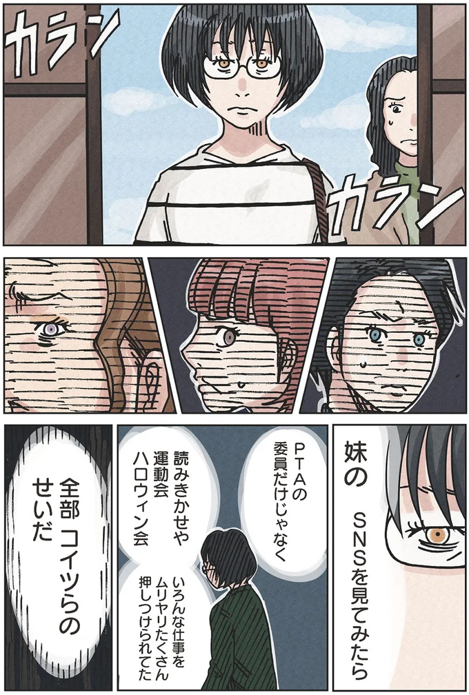 『ボスママに徹底的に復讐する話1』より