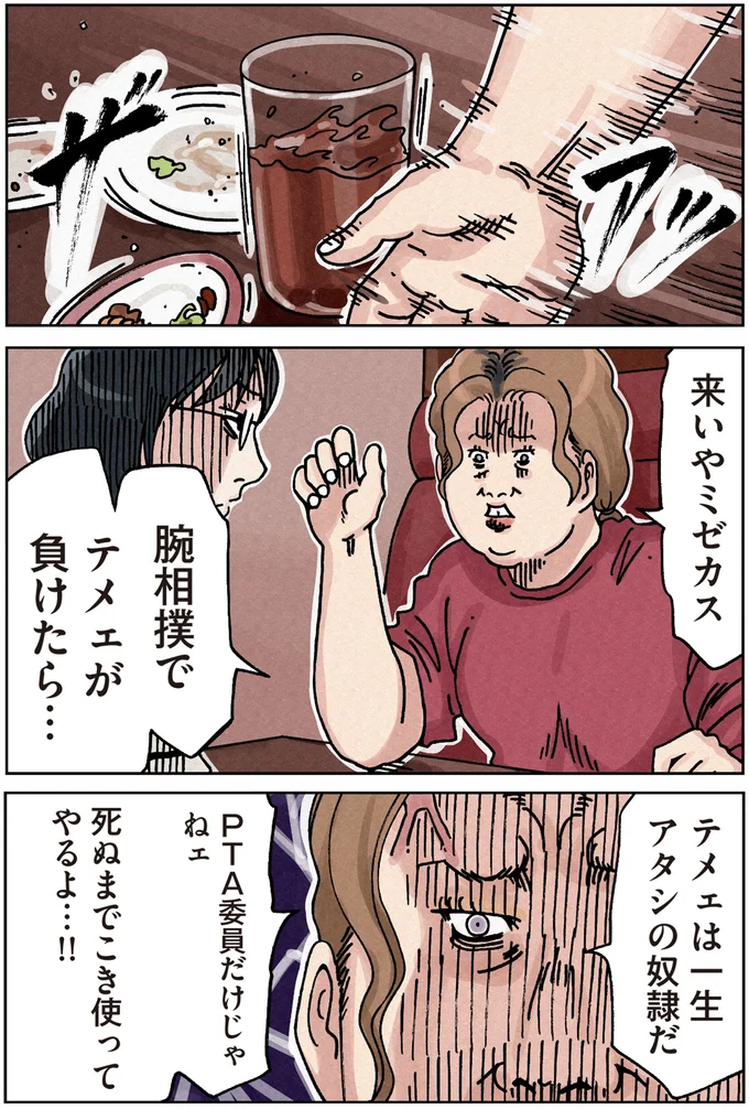 『ボスママに徹底的に復讐する話1』より