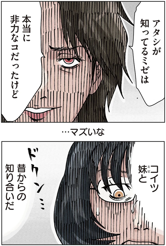 『ボスママに徹底的に復讐する話1』より