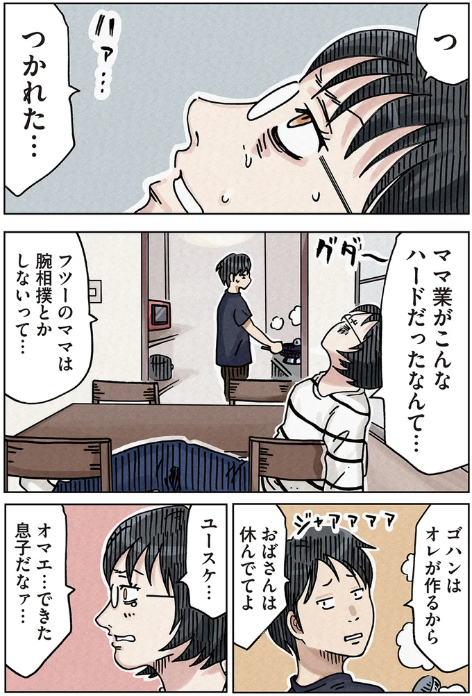 『ボスママに徹底的に復讐する話1』より