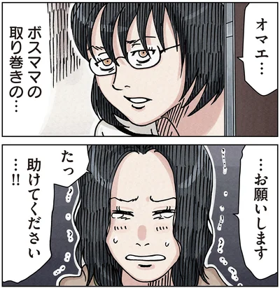 『ボスママに徹底的に復讐する話1』より