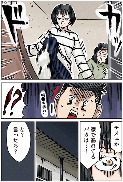 『ボスママに徹底的に復讐する話1』より