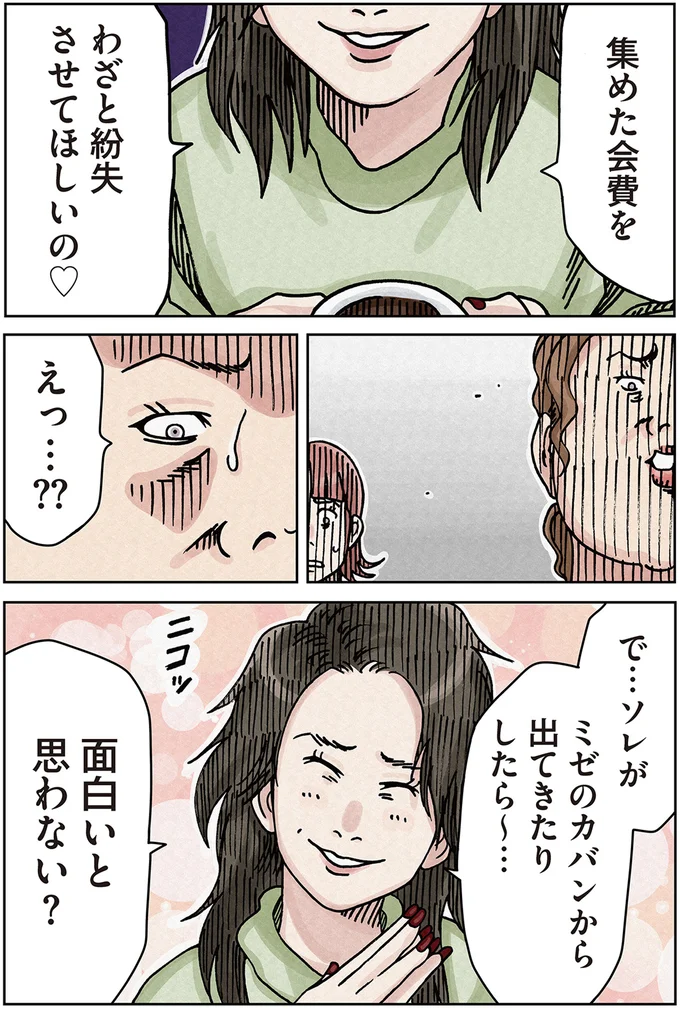 『ボスママに徹底的に復讐する話1』より