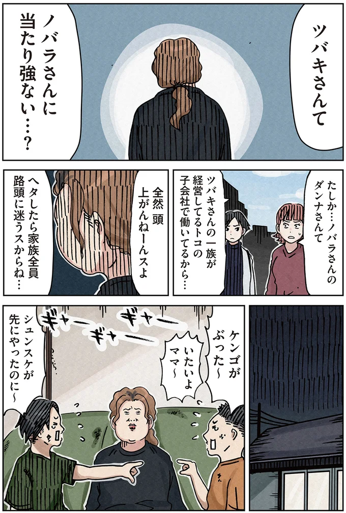 『ボスママに徹底的に復讐する話1』より