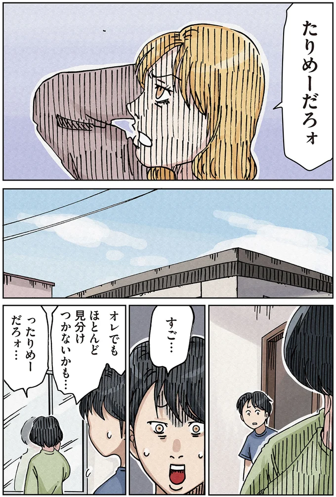 ほとんど見分けつかないかも…