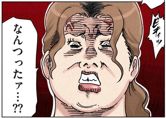 なんつったァ…？？