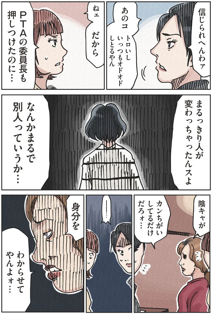 なんかまるで別人っていうか…