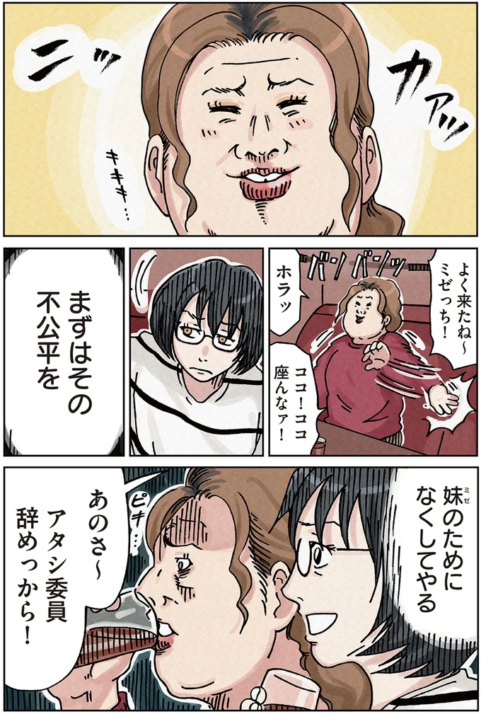 まずはその不公平を妹のためになくしてやる