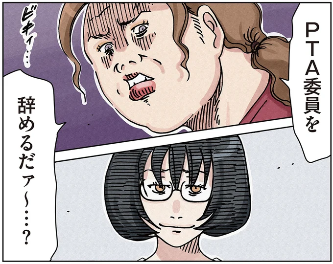 PTA委員を辞めるだァ～…？