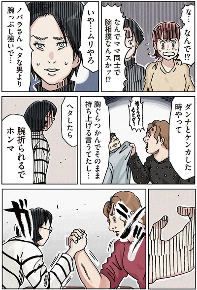 なんでママ同士で腕相撲なんスかァ！？