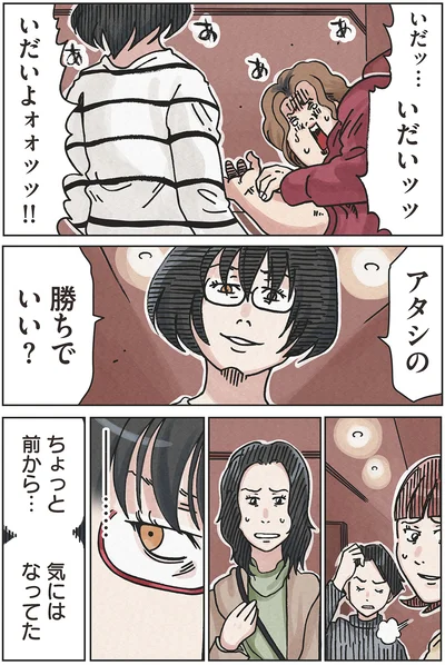 アタシの勝ちでいい？