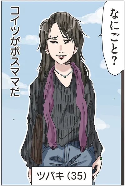 コイツがボスママだ