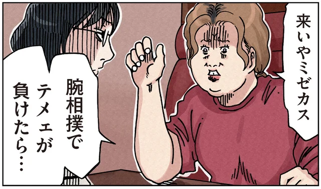 いじめの黒幕は、このママ友で間違いない!?まさかの腕相撲対決へ／ボスママに徹底的に復讐する話1（5）