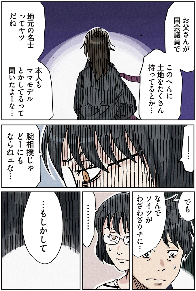 なんでソイツがわざわざウチに…