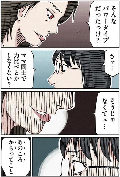 ママ同士で力比べとかしなくない？