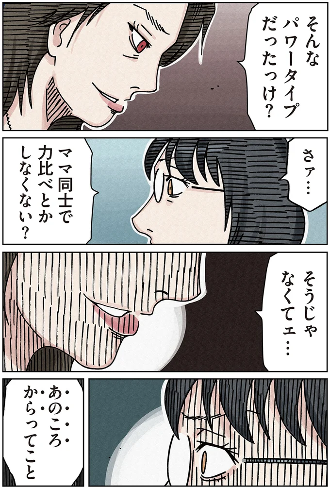 ママ同士で力比べとかしなくない?