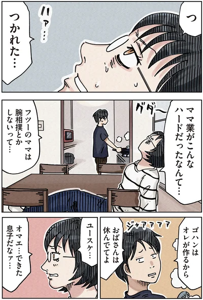 ママ業がこんなハードだったなんて…