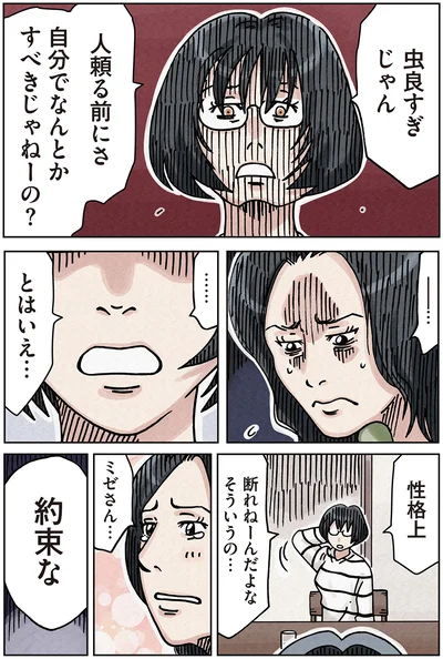 断れねーんだよなそういうの…