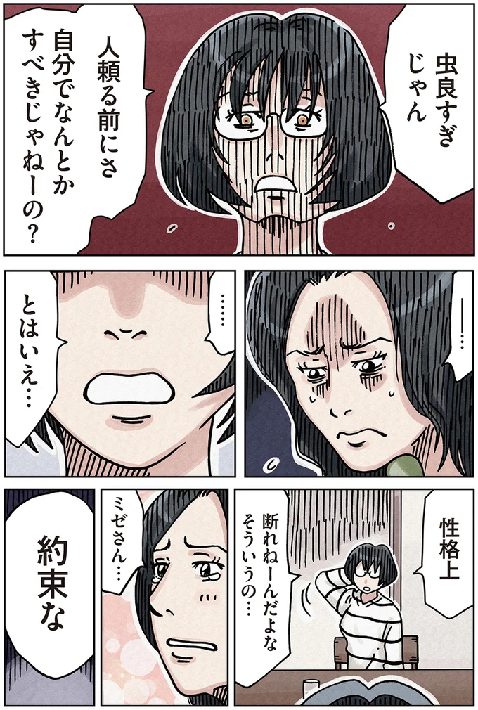 断れねーんだよなそういうの…